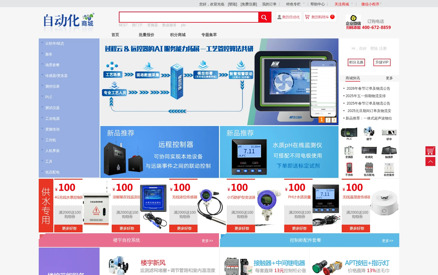 自动化网上商城 页面快照
